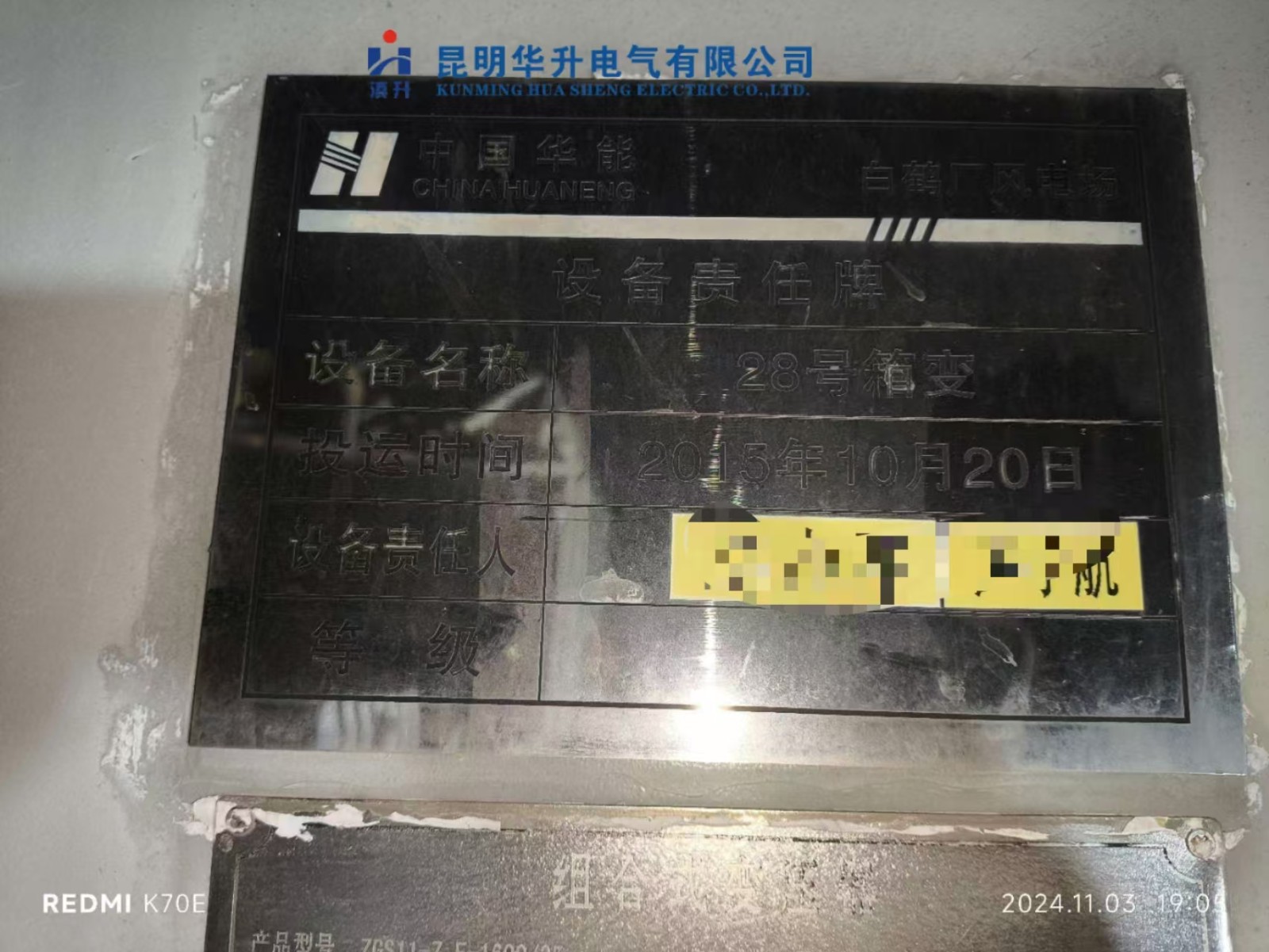 风电箱变现场滤油2024.11-变压器油出售-