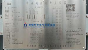 主变现场抽真空、滤油、热油循环2024.12-变压器出售-